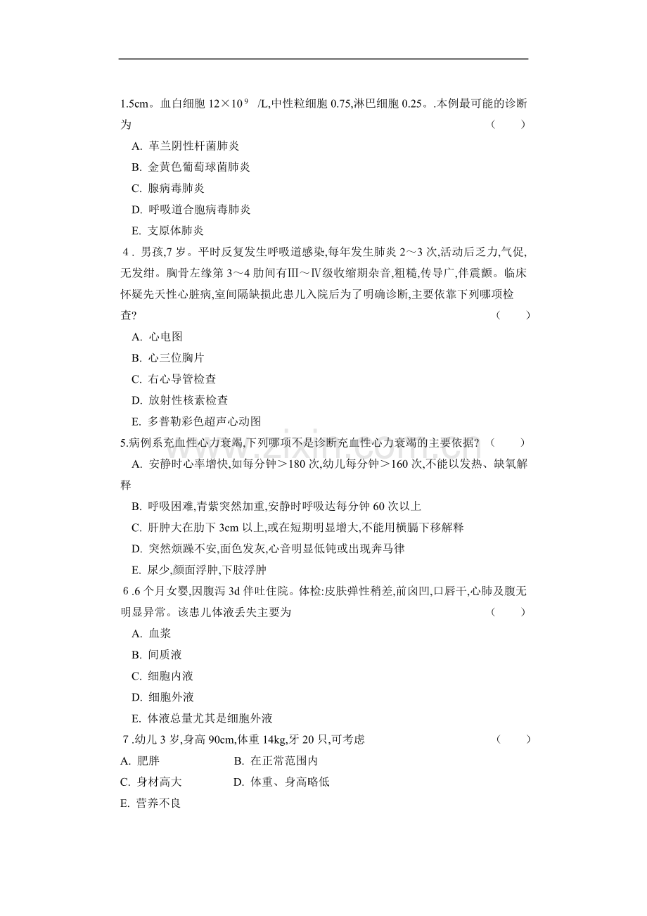 全科医学专业《儿科学》试卷（Ｂ）.doc_第2页