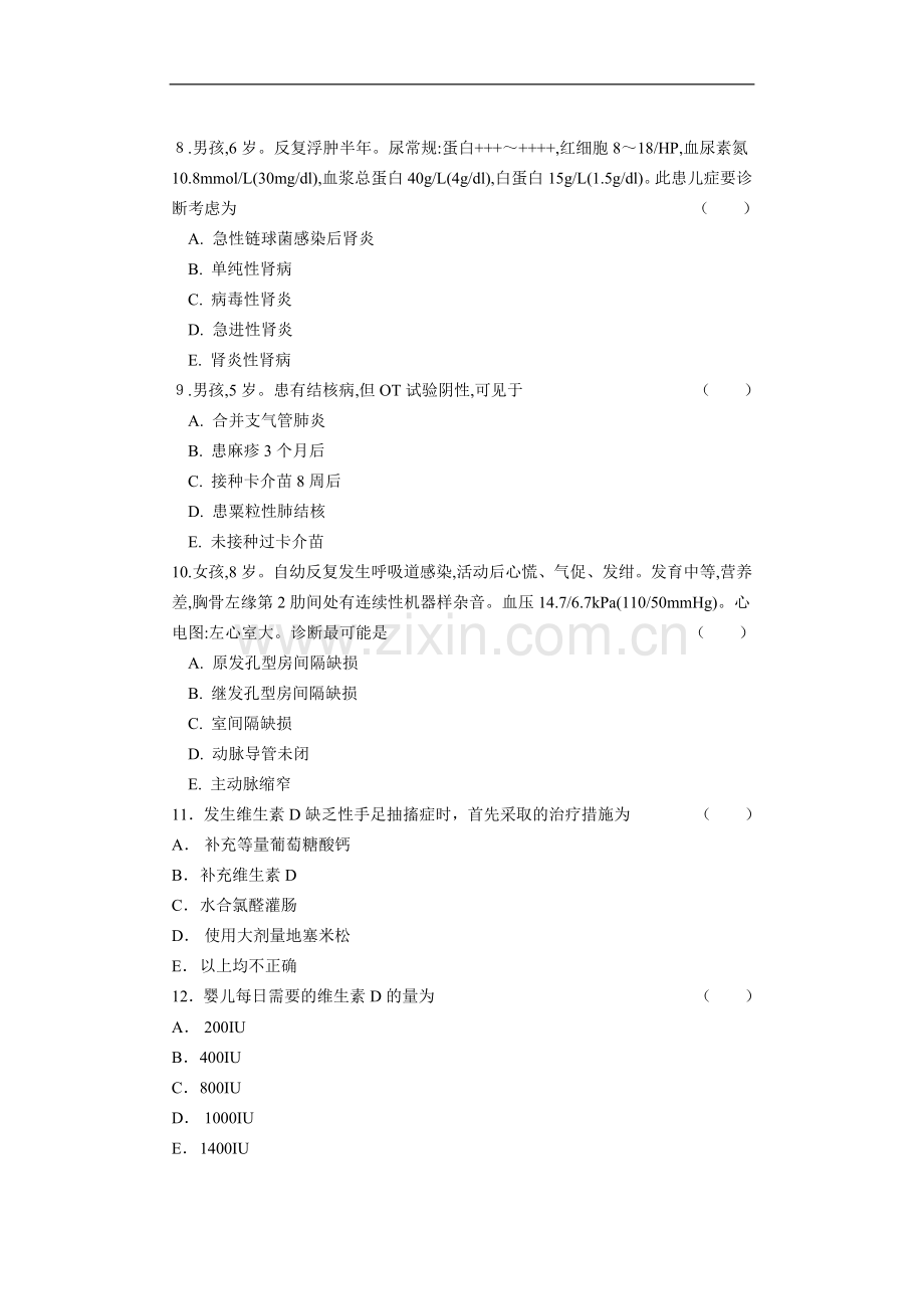 全科医学专业《儿科学》试卷（Ｂ）.doc_第3页