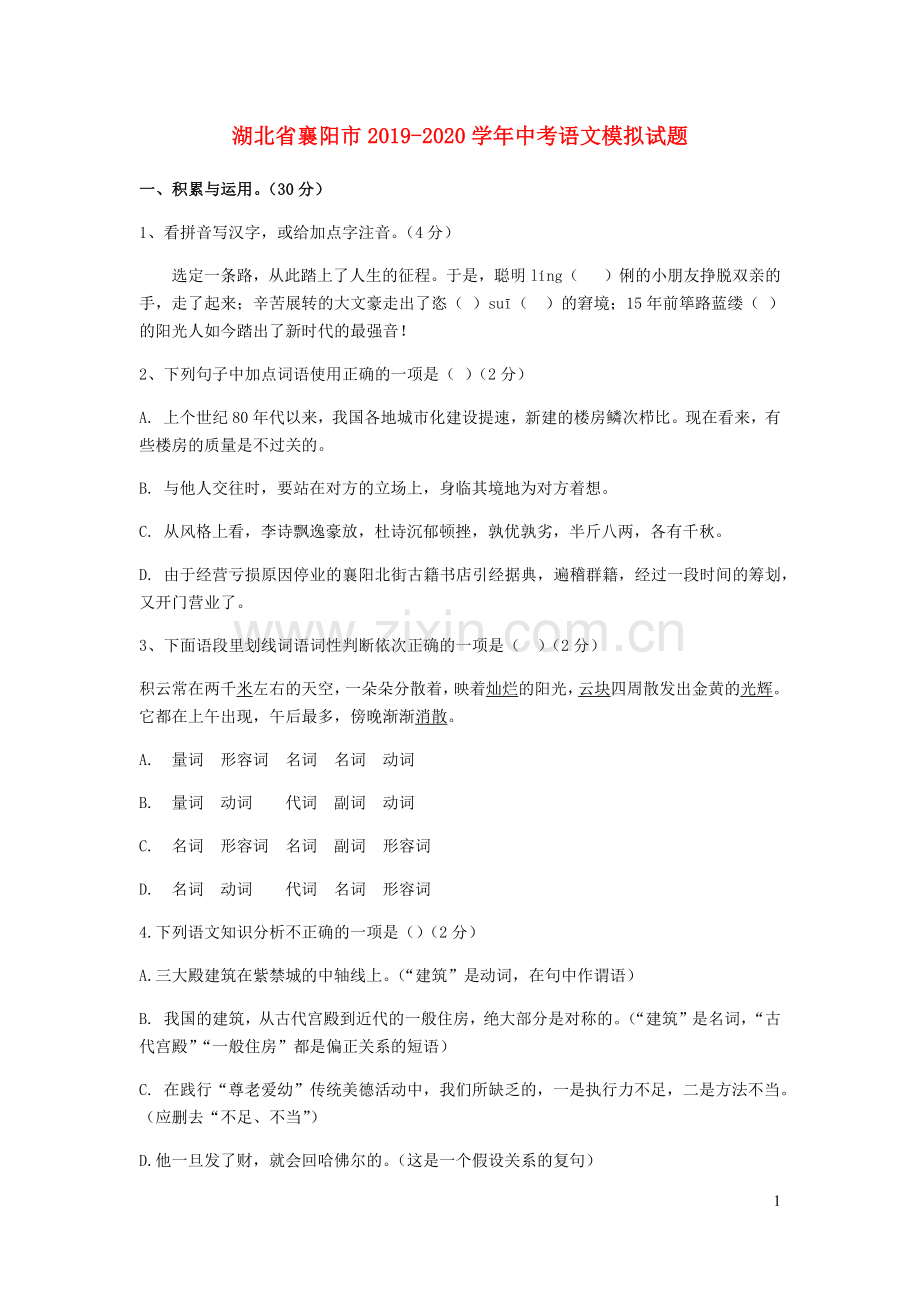 湖北省襄阳市2019_2020学年中考语文模拟试题.docx_第1页