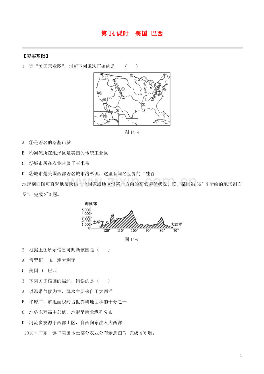 鄂尔多斯专版2020中考地理复习方案第03部分世界地理下第14课时美国巴西试题.docx_第1页