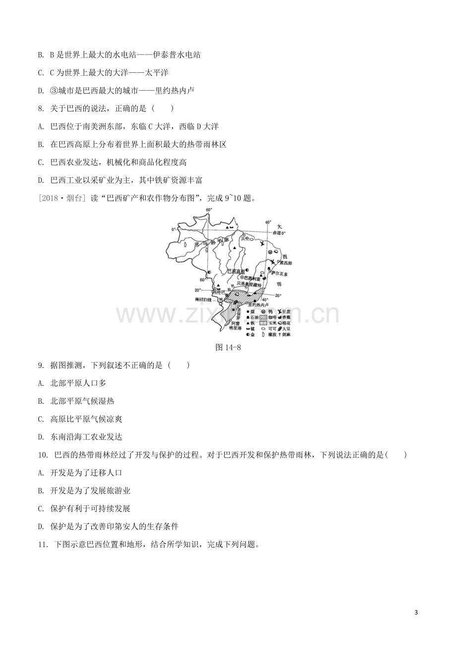 鄂尔多斯专版2020中考地理复习方案第03部分世界地理下第14课时美国巴西试题.docx_第3页