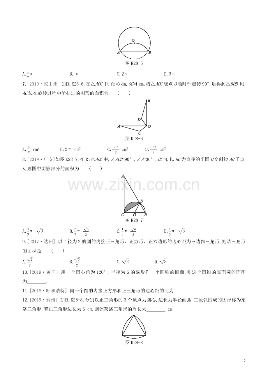 呼和浩特专版2020中考数学复习方案第六单元圆课时训练28与圆有关的计算试题.docx_第2页