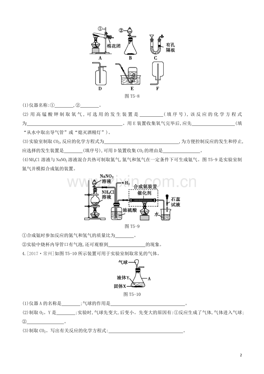 江苏专版2020中考化学复习方案题型突破05气体的制取与净化试题.docx_第2页