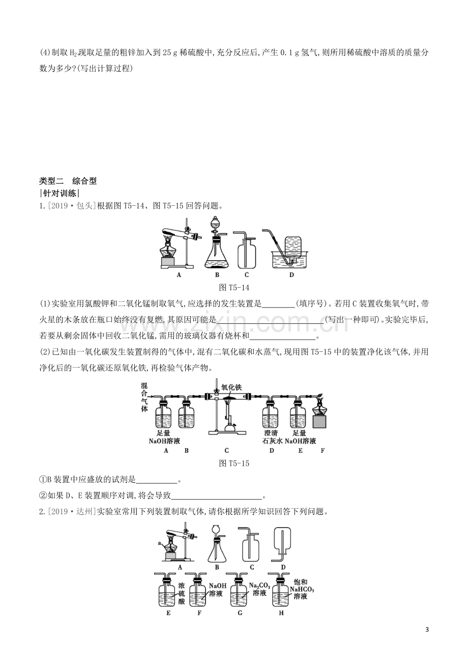 江苏专版2020中考化学复习方案题型突破05气体的制取与净化试题.docx_第3页