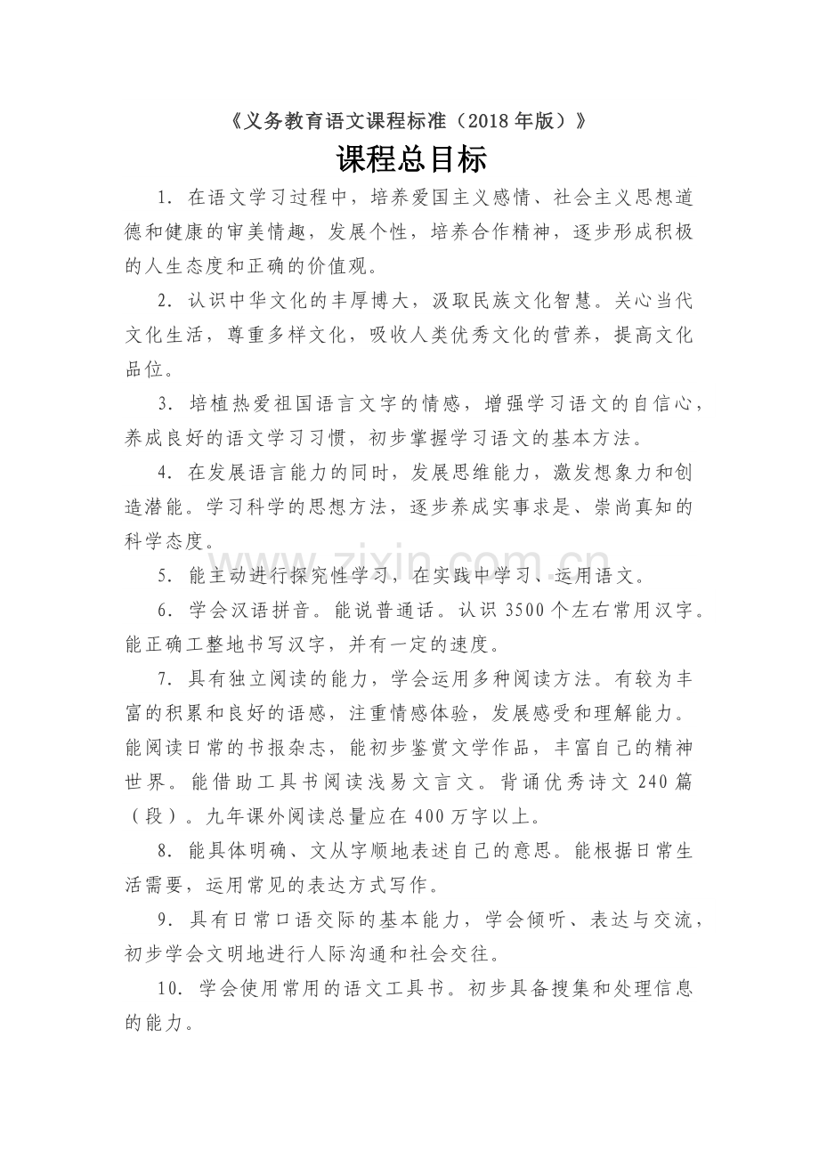 杭州学校部编版小学语文五年级下册第三单元全部教案.docx_第2页