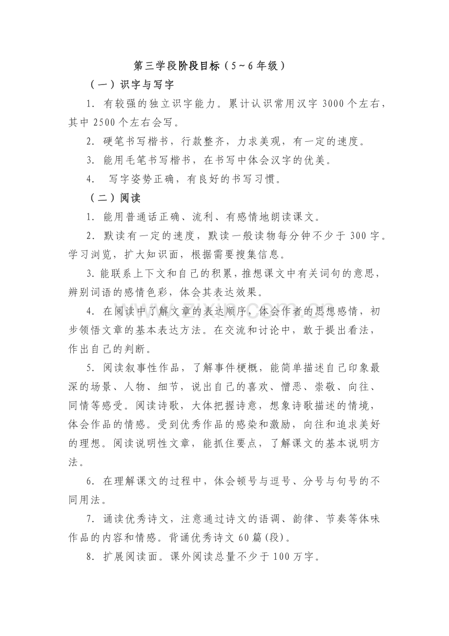 杭州学校部编版小学语文五年级下册第三单元全部教案.docx_第3页