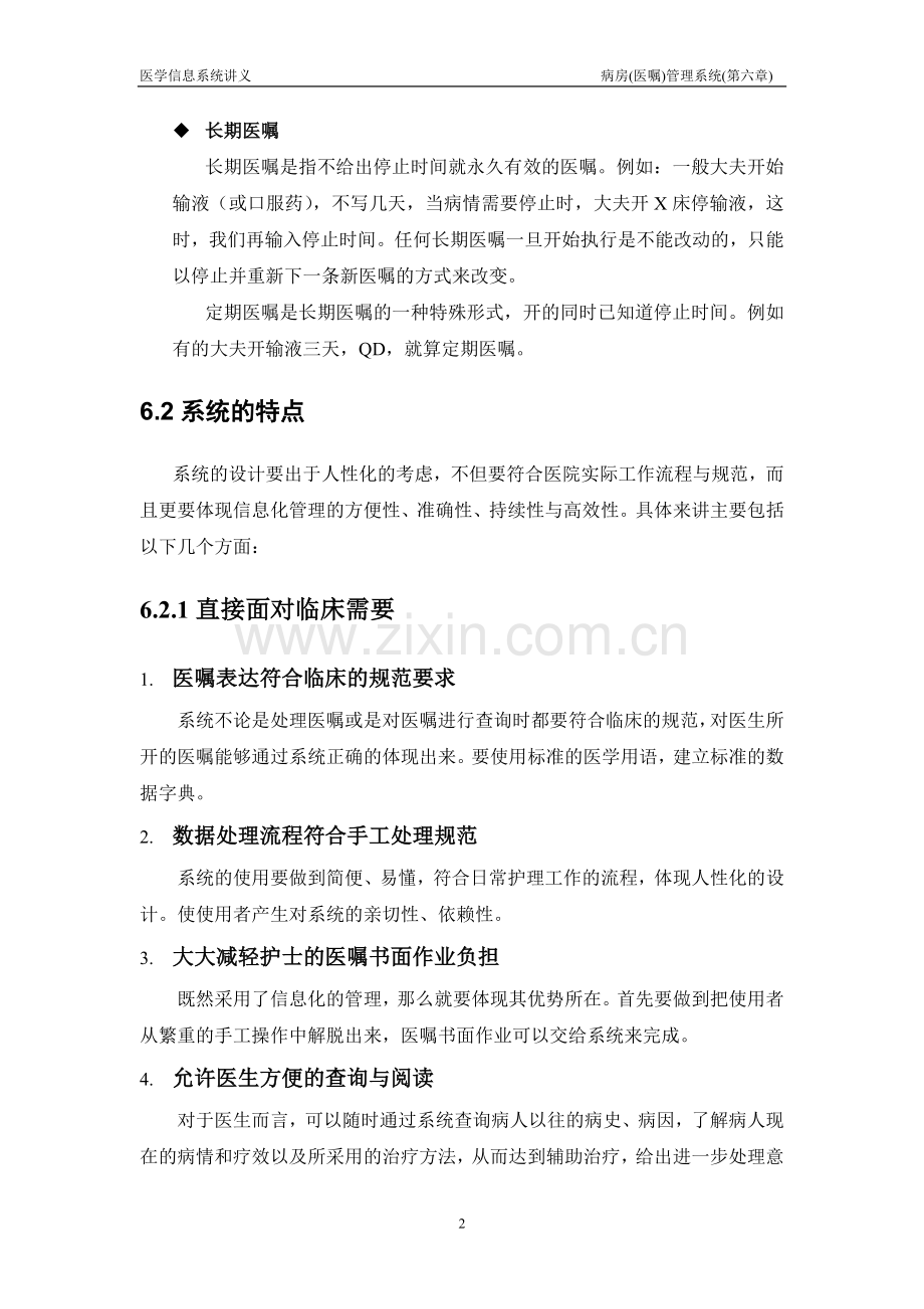 医学影像信息系统：病房(医嘱)管理系统.doc_第2页