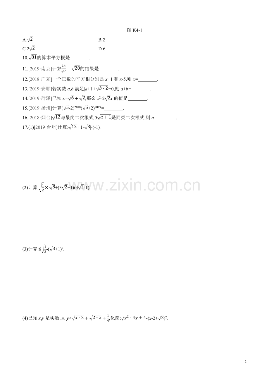 呼和浩特专版2020中考数学复习方案第一单元数与式课时训练04数的开方及二次根式试题.docx_第2页