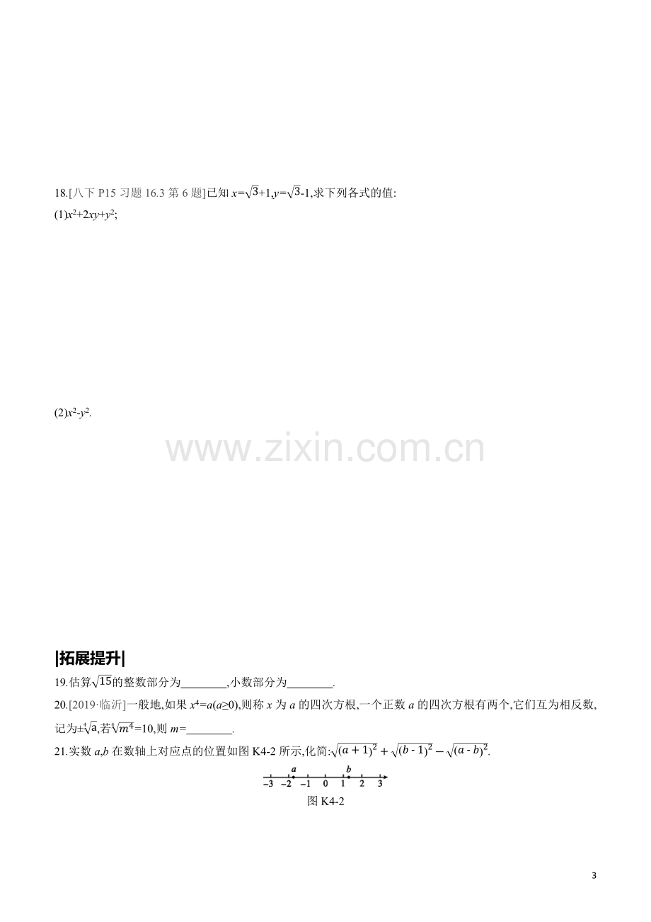 呼和浩特专版2020中考数学复习方案第一单元数与式课时训练04数的开方及二次根式试题.docx_第3页