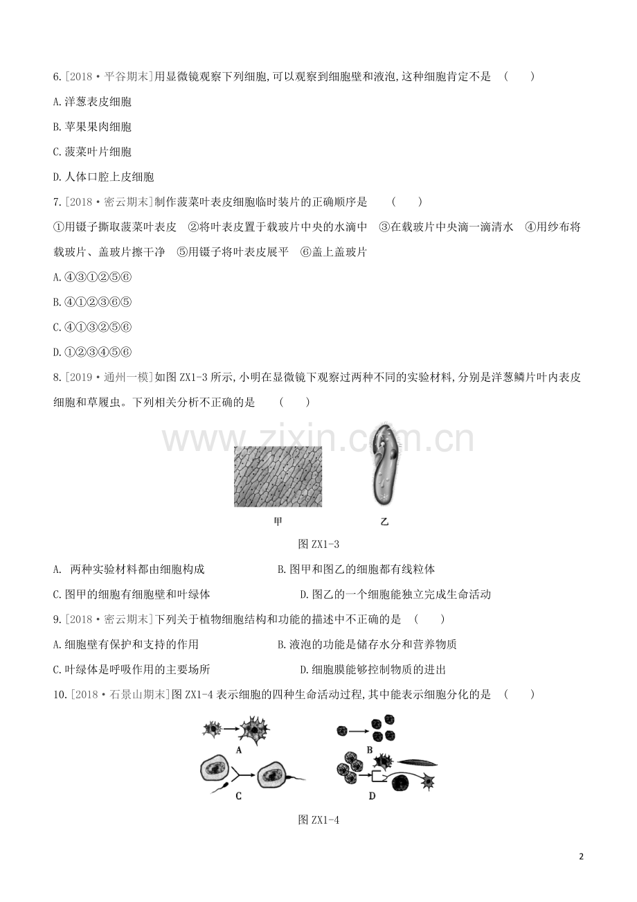 北京专版2020中考生物复习方案专项训练01细胞生物和生物圈试题.docx_第2页