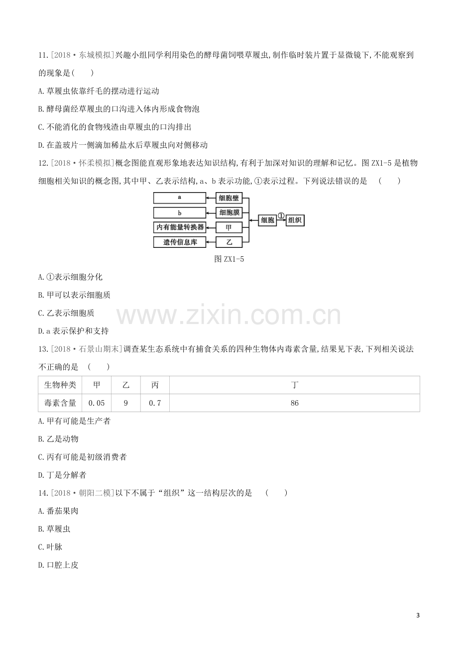 北京专版2020中考生物复习方案专项训练01细胞生物和生物圈试题.docx_第3页