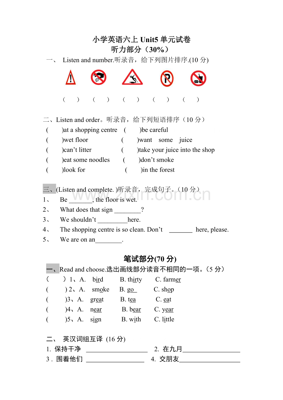 英语六年级6A Unit5单元测试卷.doc_第1页