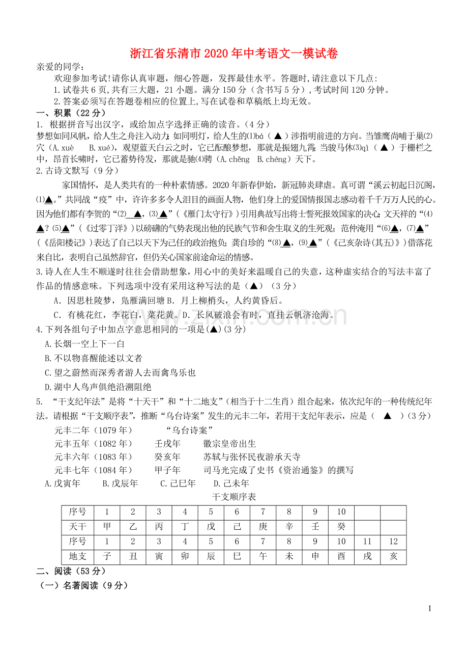 浙江省乐清市2020年中考语文一模试卷.docx_第1页