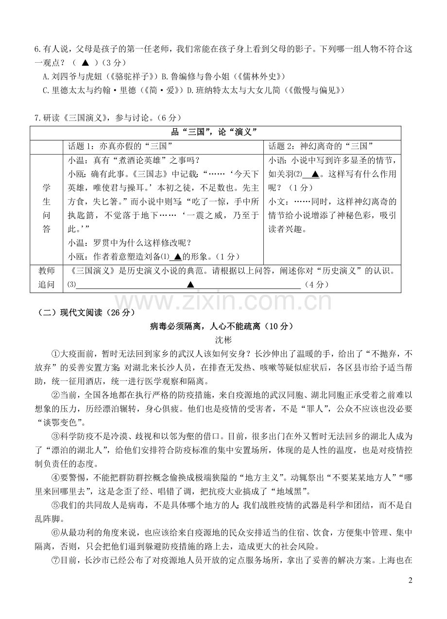 浙江省乐清市2020年中考语文一模试卷.docx_第2页