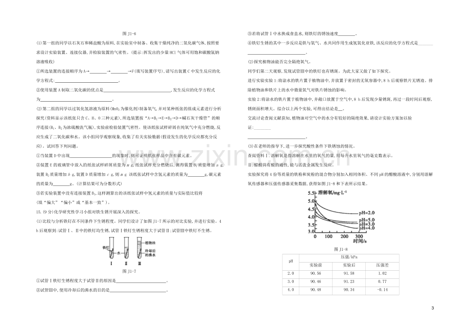 徐州专版2020中考化学复习方案阶段测试01.docx_第3页