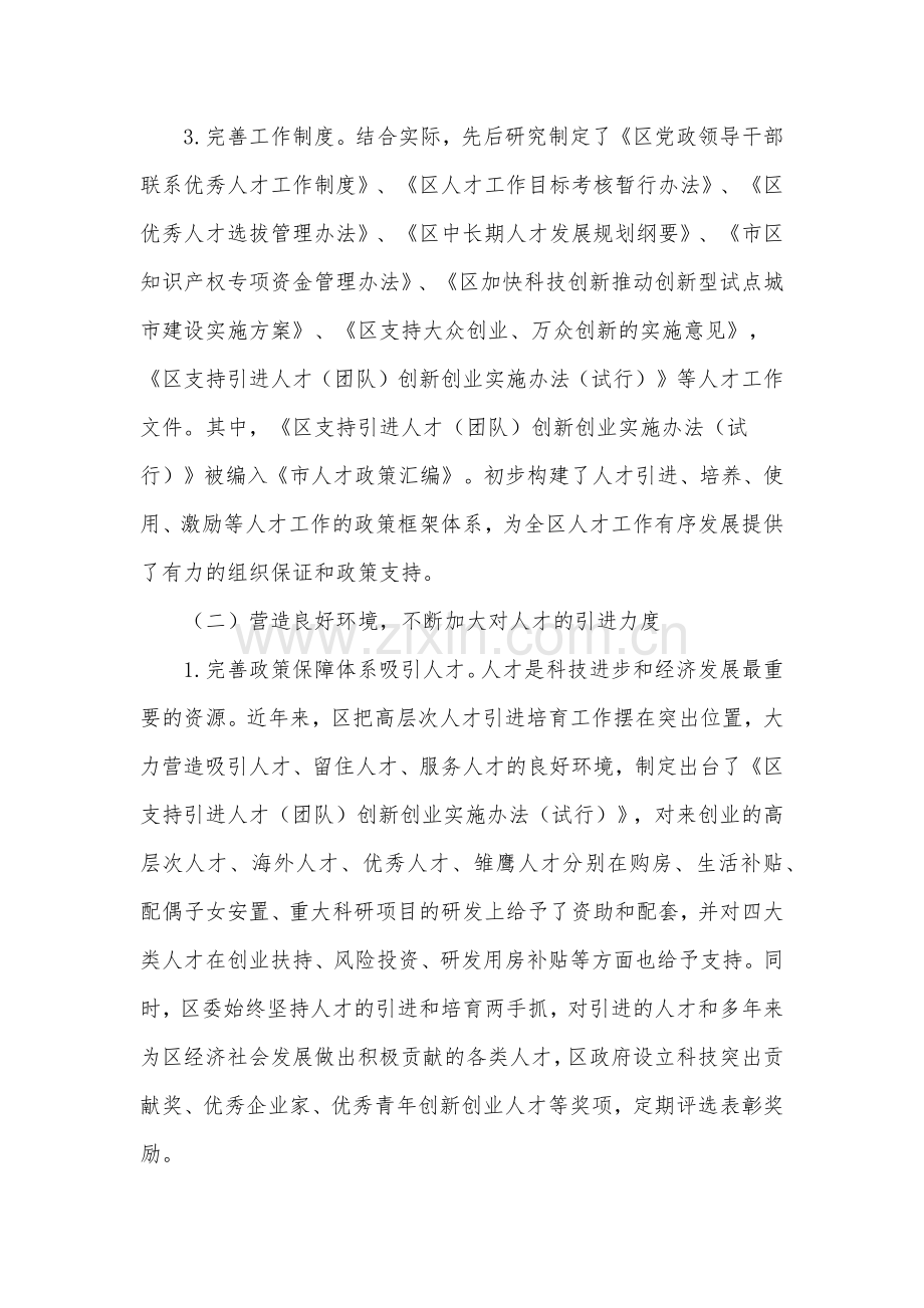 区人才工作办公室工作情况汇报材料.docx_第2页