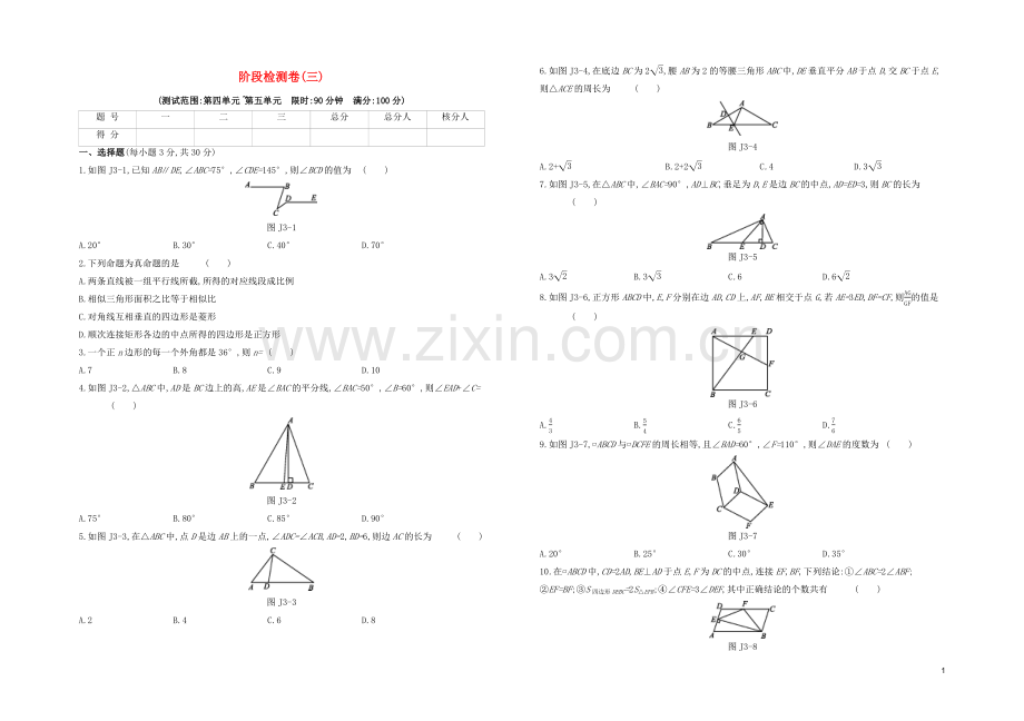 呼和浩特专版2020中考数学复习方案阶段检测卷03.docx_第1页