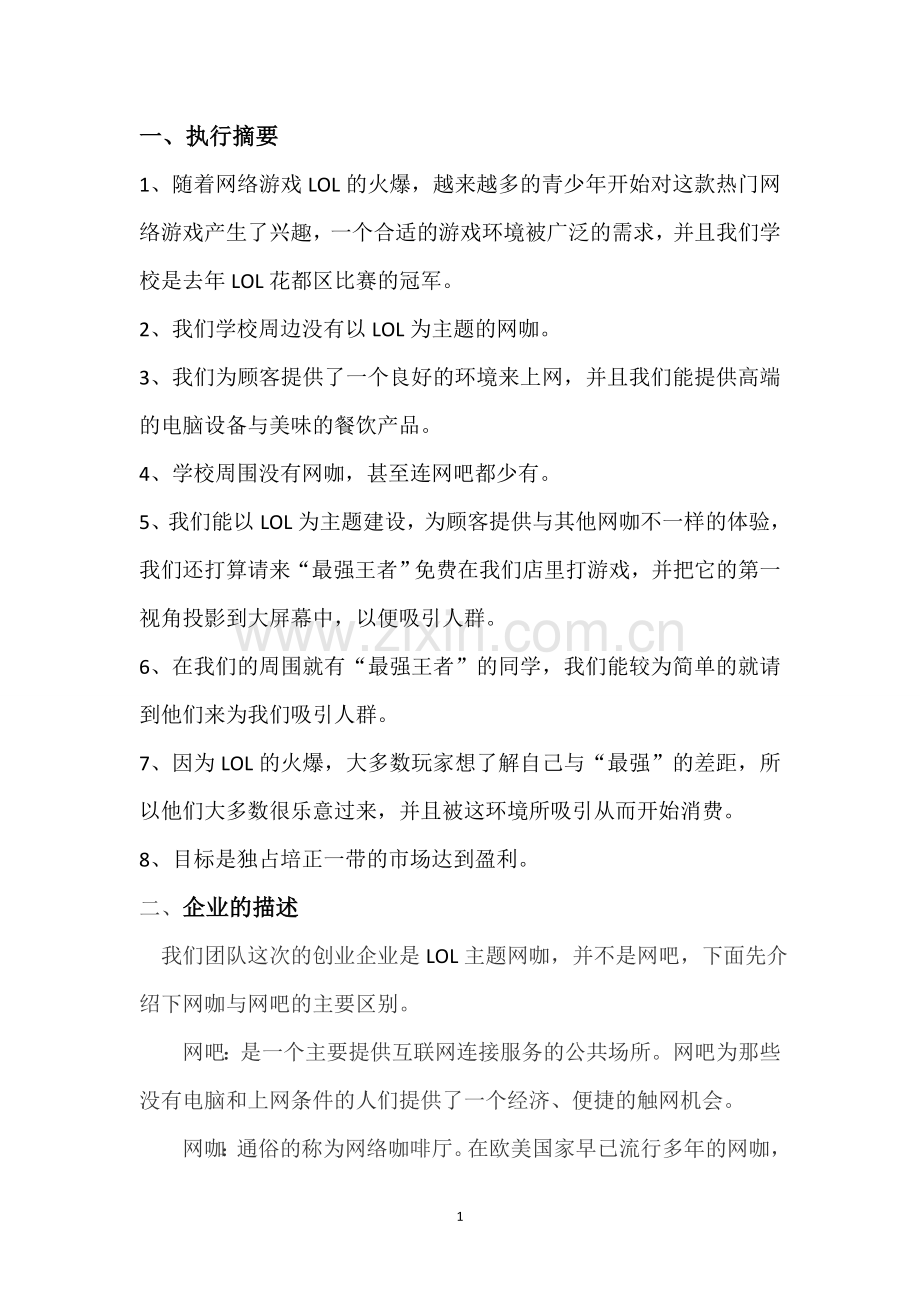 有间网咖创业计划书(终极版).docx_第3页