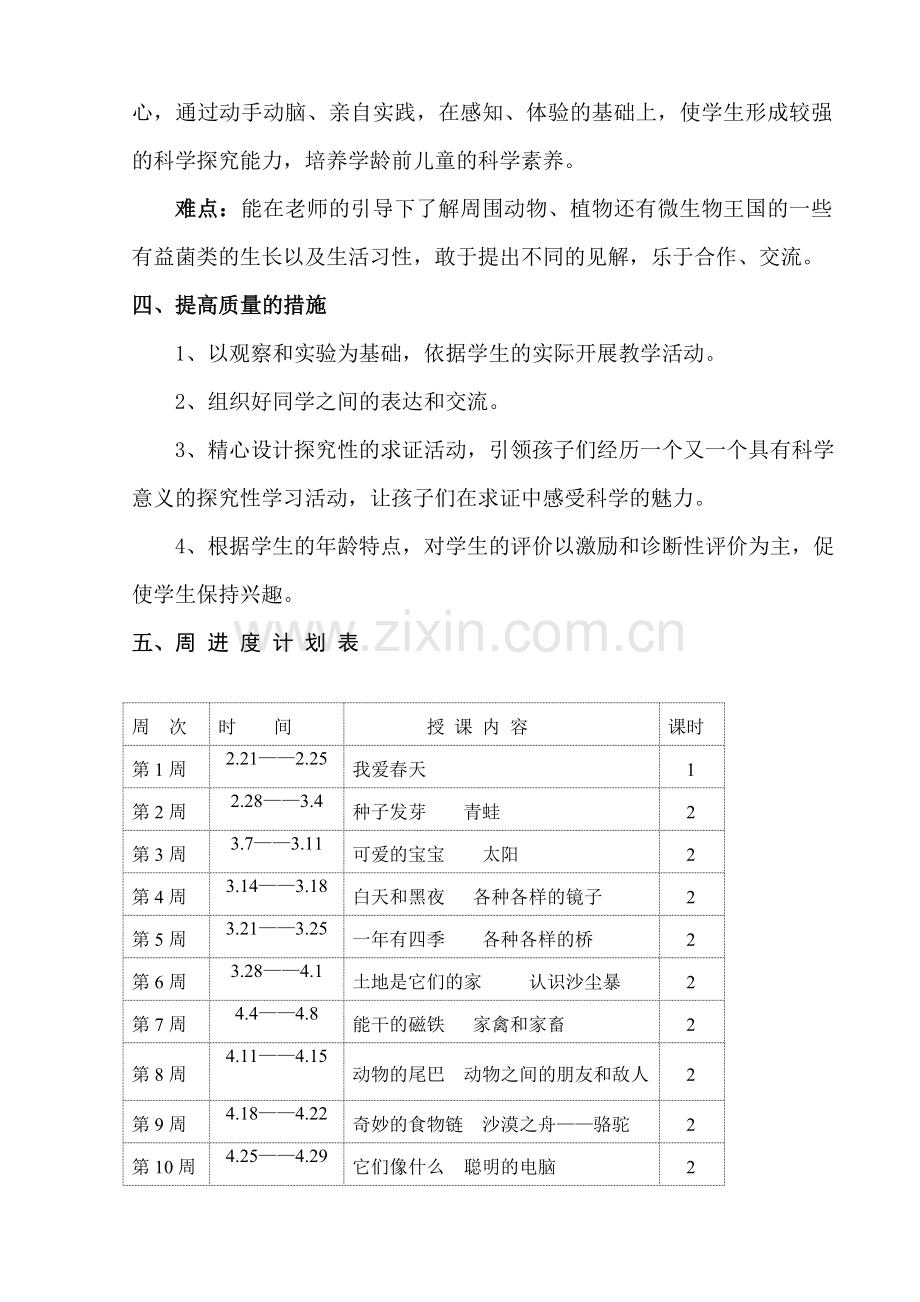 学前班科学计划.doc_第2页