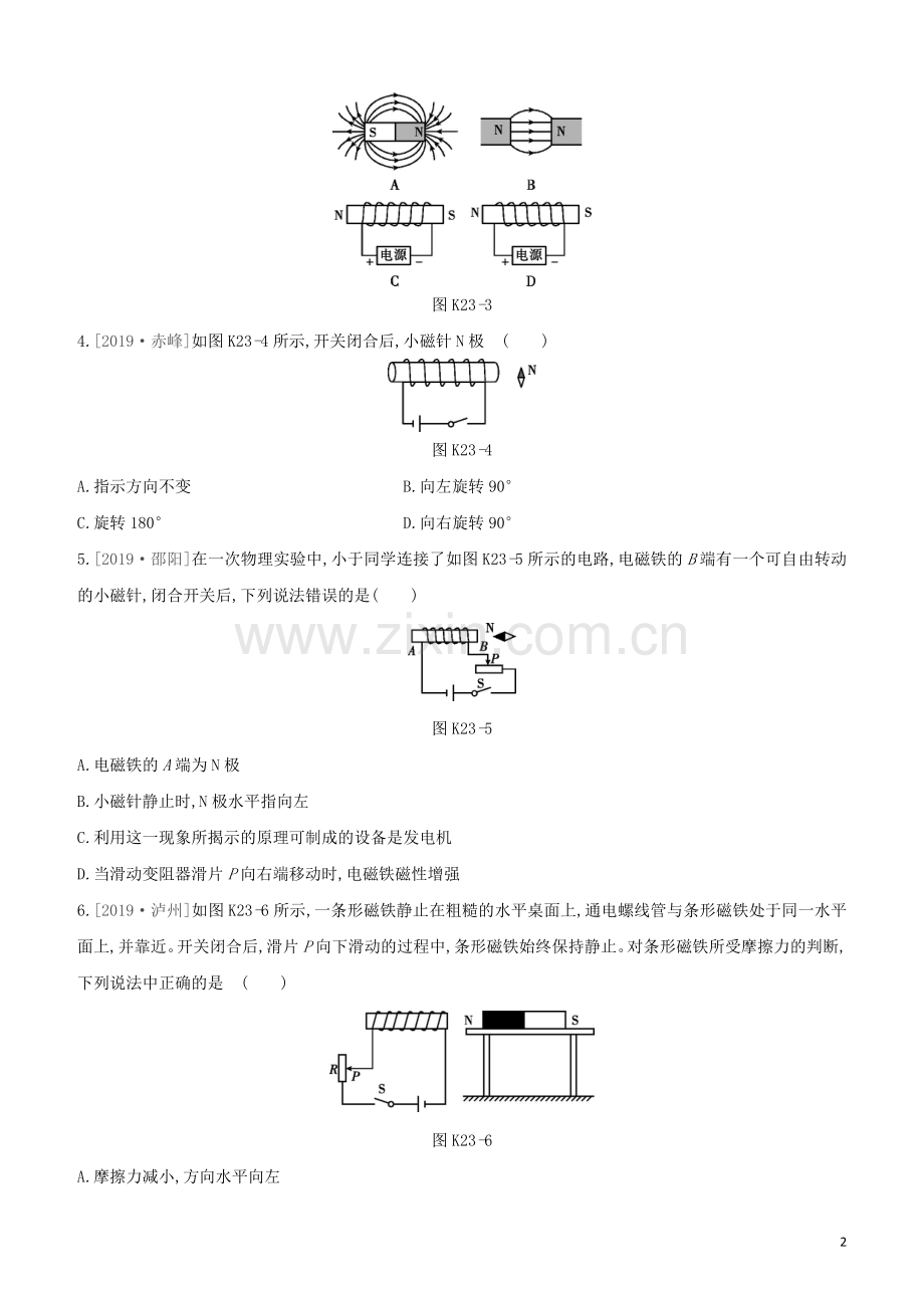 河北专版2020中考物理复习方案第五单元电学与磁学课时训练23磁现象磁场电与磁试题.docx_第2页