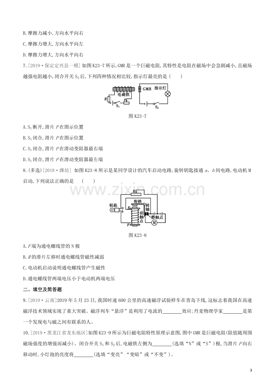 河北专版2020中考物理复习方案第五单元电学与磁学课时训练23磁现象磁场电与磁试题.docx_第3页