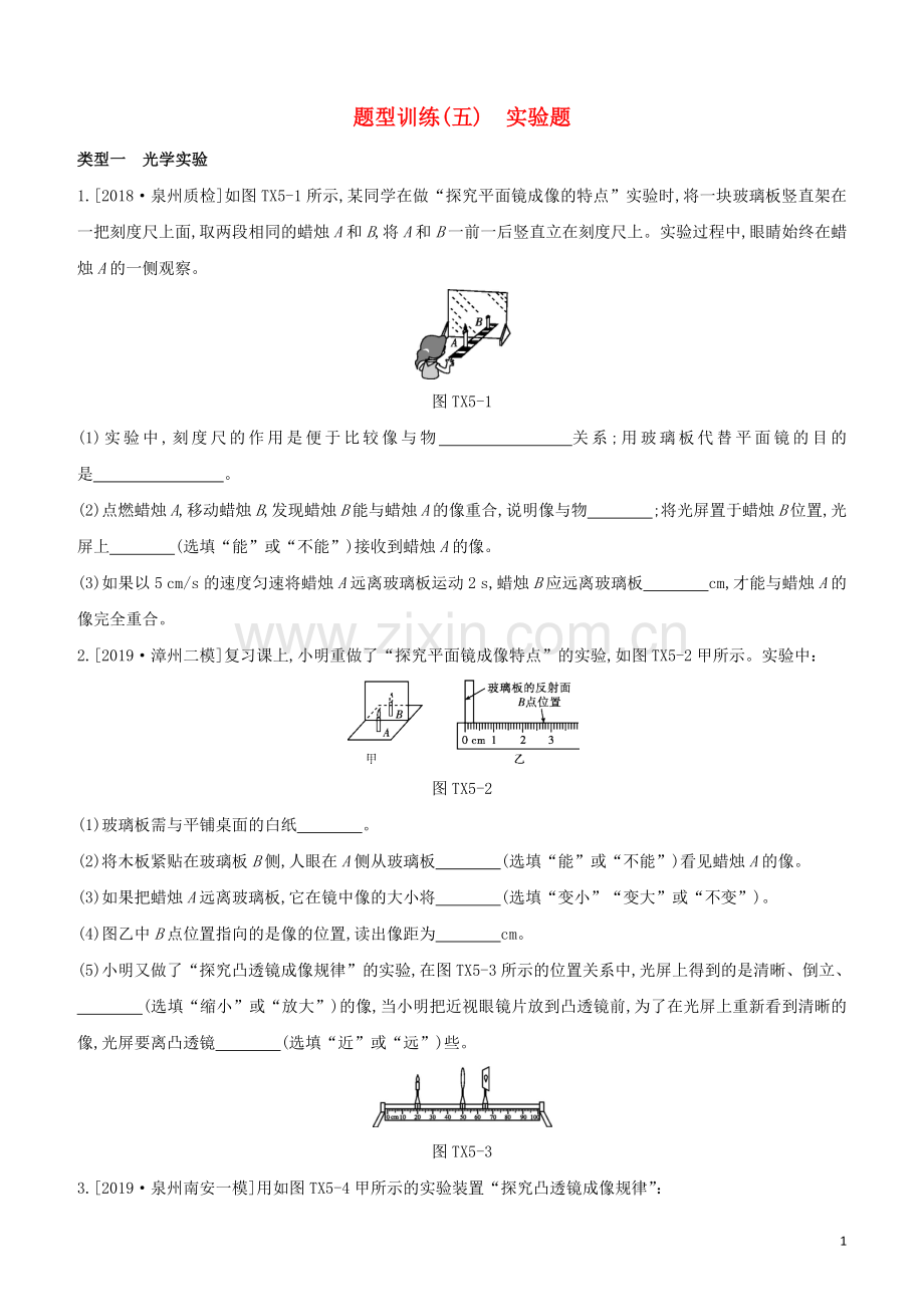 福建专版2020中考物理复习方案第02篇题型突破题型训练05实验题试题.docx_第1页