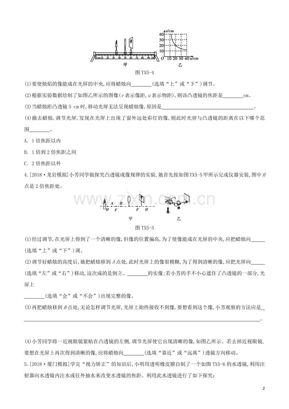 福建专版2020中考物理复习方案第02篇题型突破题型训练05实验题试题.docx_第2页