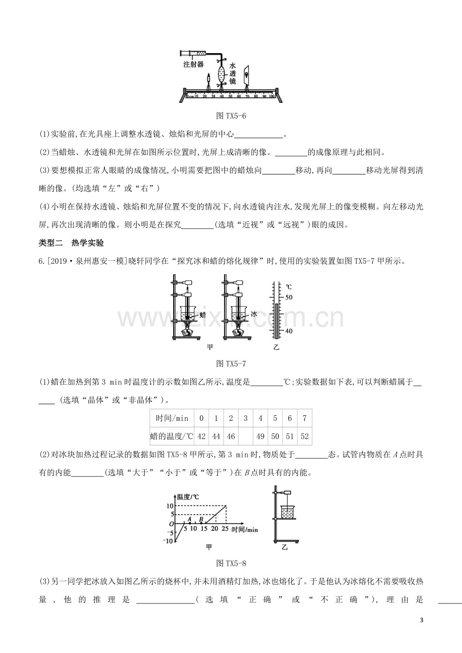 福建专版2020中考物理复习方案第02篇题型突破题型训练05实验题试题.docx_第3页