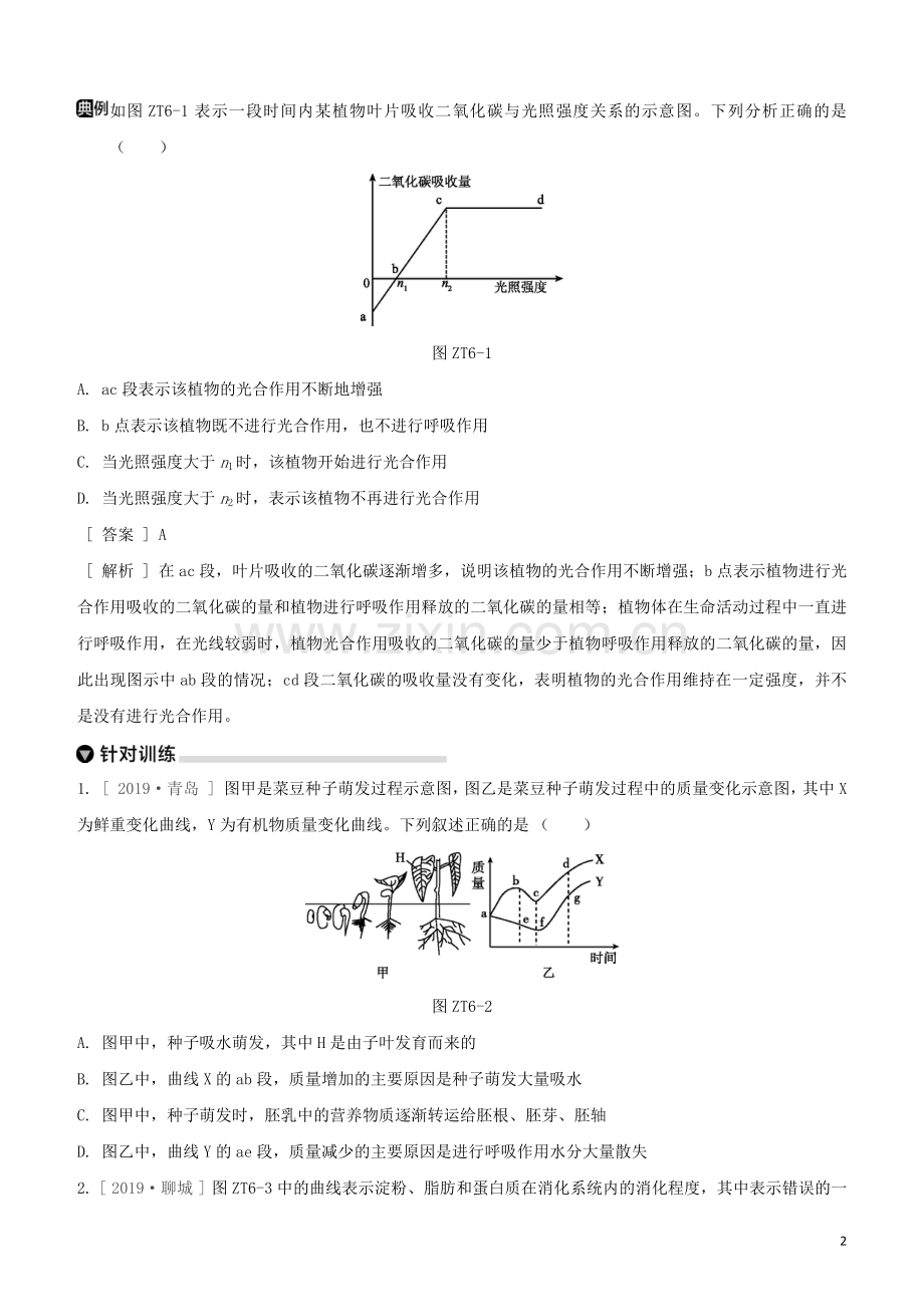 徐州专版2020中考生物复习方案专题提升06图表专题试题.docx_第2页