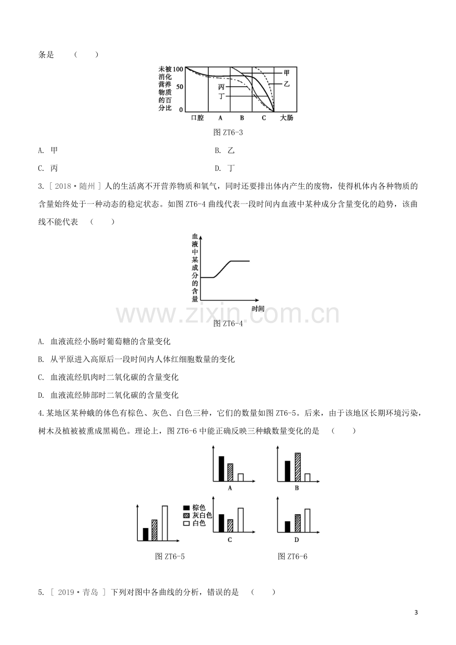 徐州专版2020中考生物复习方案专题提升06图表专题试题.docx_第3页