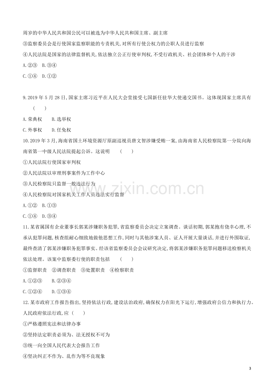 安徽专版2020中考道德与法治复习方案训练15人民当家作主试题.docx_第3页