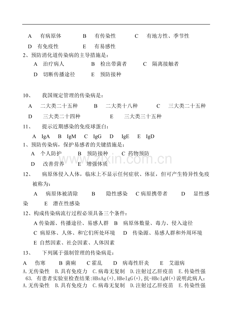 传染病学试题库.doc_第2页