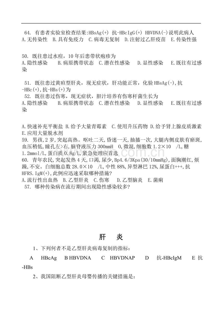 传染病学试题库.doc_第3页