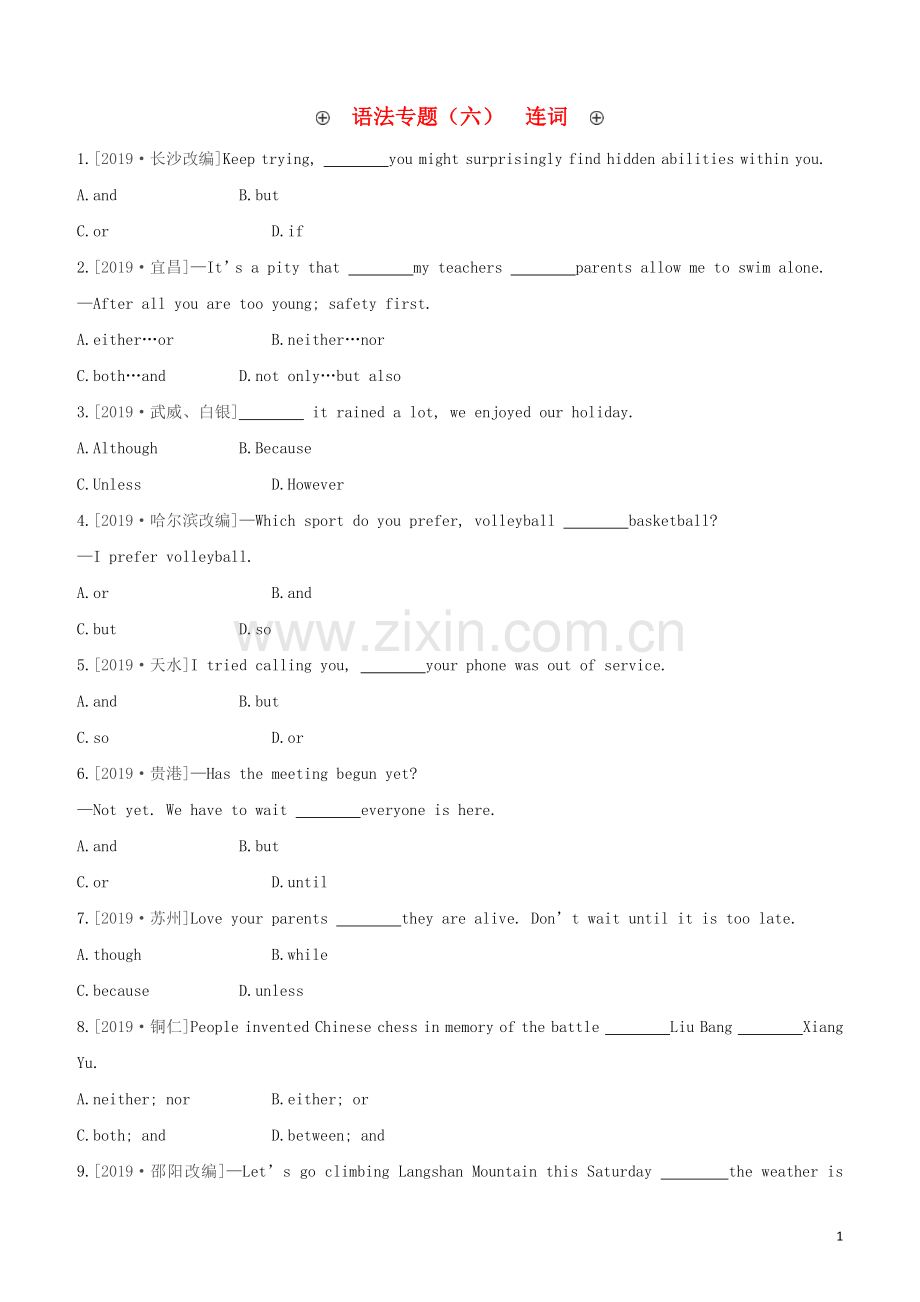 北京专版2020中考英语复习方案第五篇语法突破语法专题06连词试题.docx_第1页