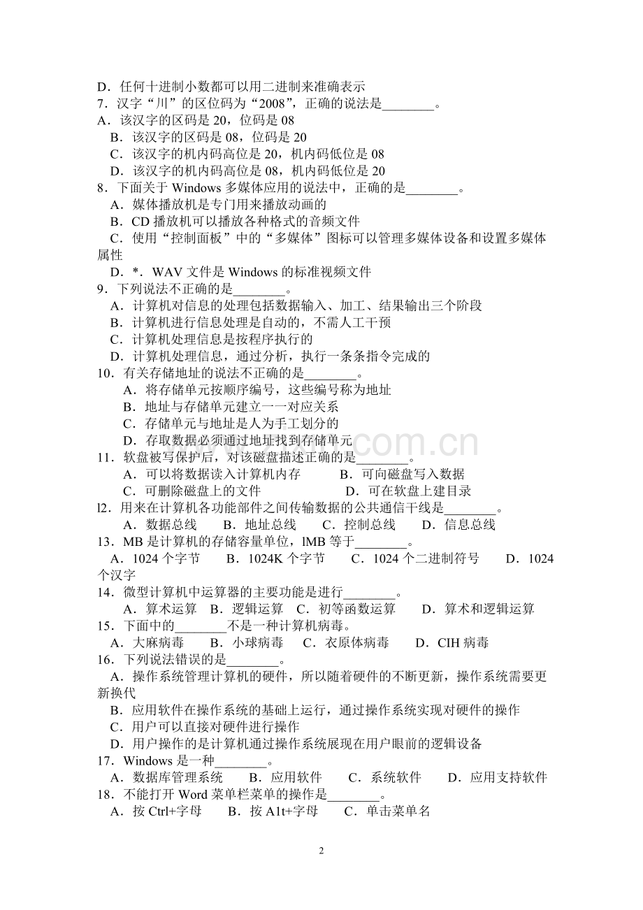 山东省2004-2013年专升本计算机文化基础真题及答案.doc_第2页