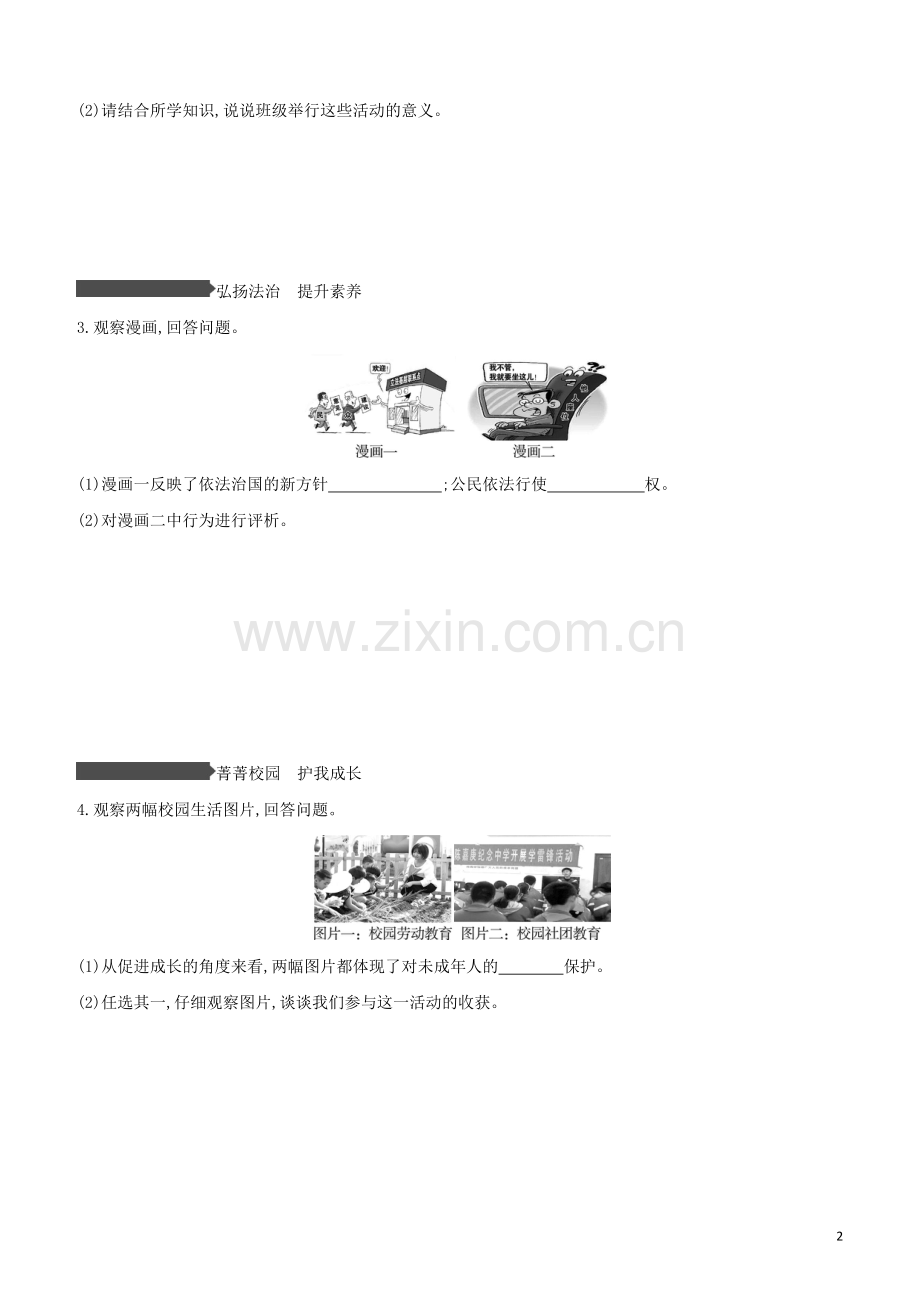 安徽专版2020中考道德与法治复习方案题型突破02漫画图片简答题试题.docx_第2页