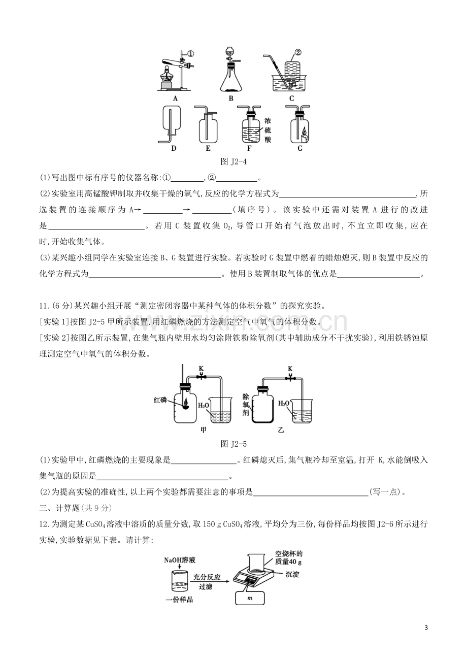 江苏专版2020中考化学复习方案阶段测试02.docx_第3页