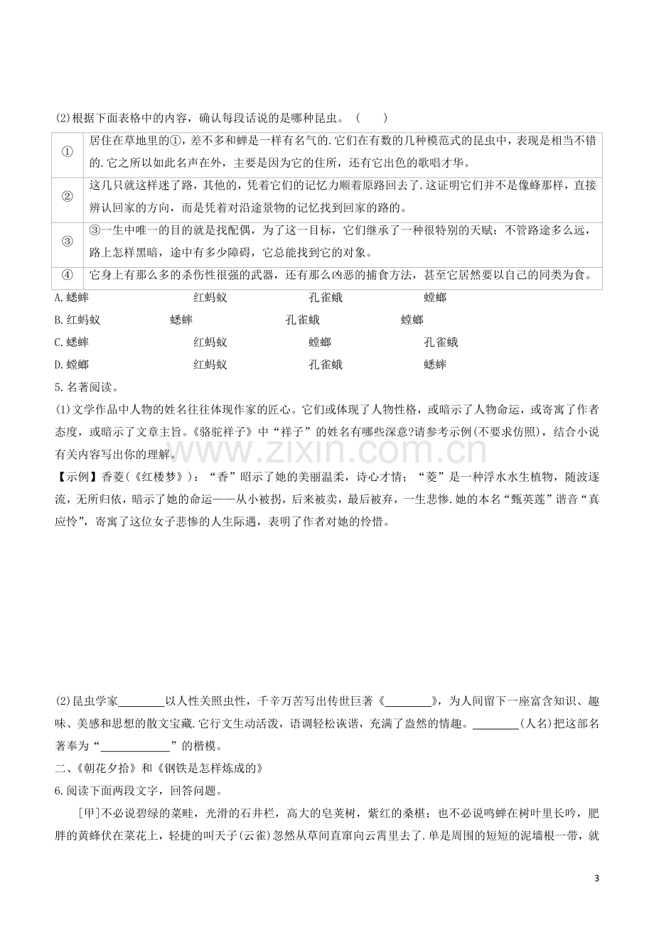 呼和浩特专版2020中考语文复习方案第二篇专题精讲满分训练05名著阅读试题.docx_第3页