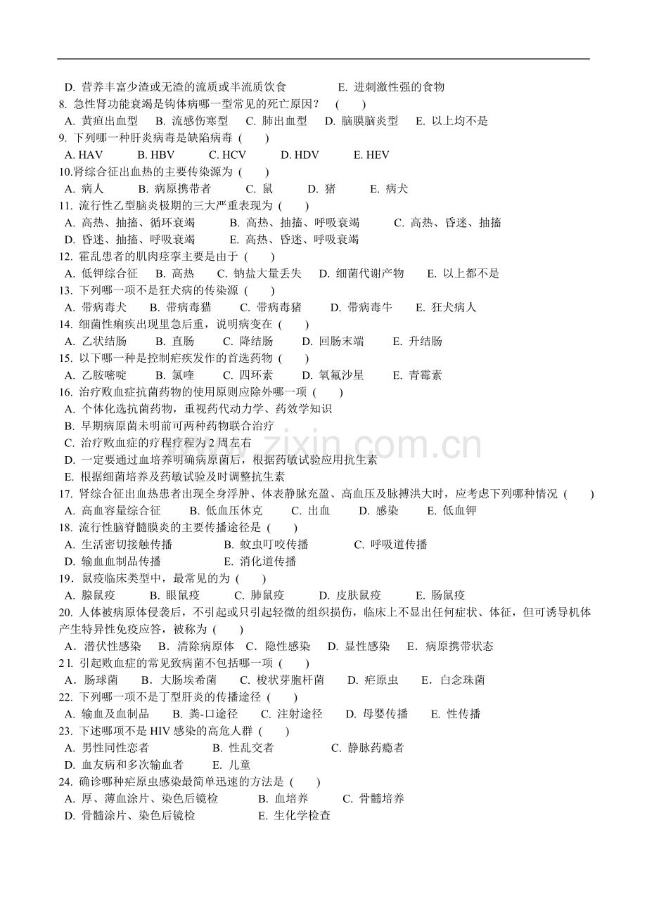 临床医学、儿科、法学、麻醉、眼七专业《传染病学》.doc_第2页