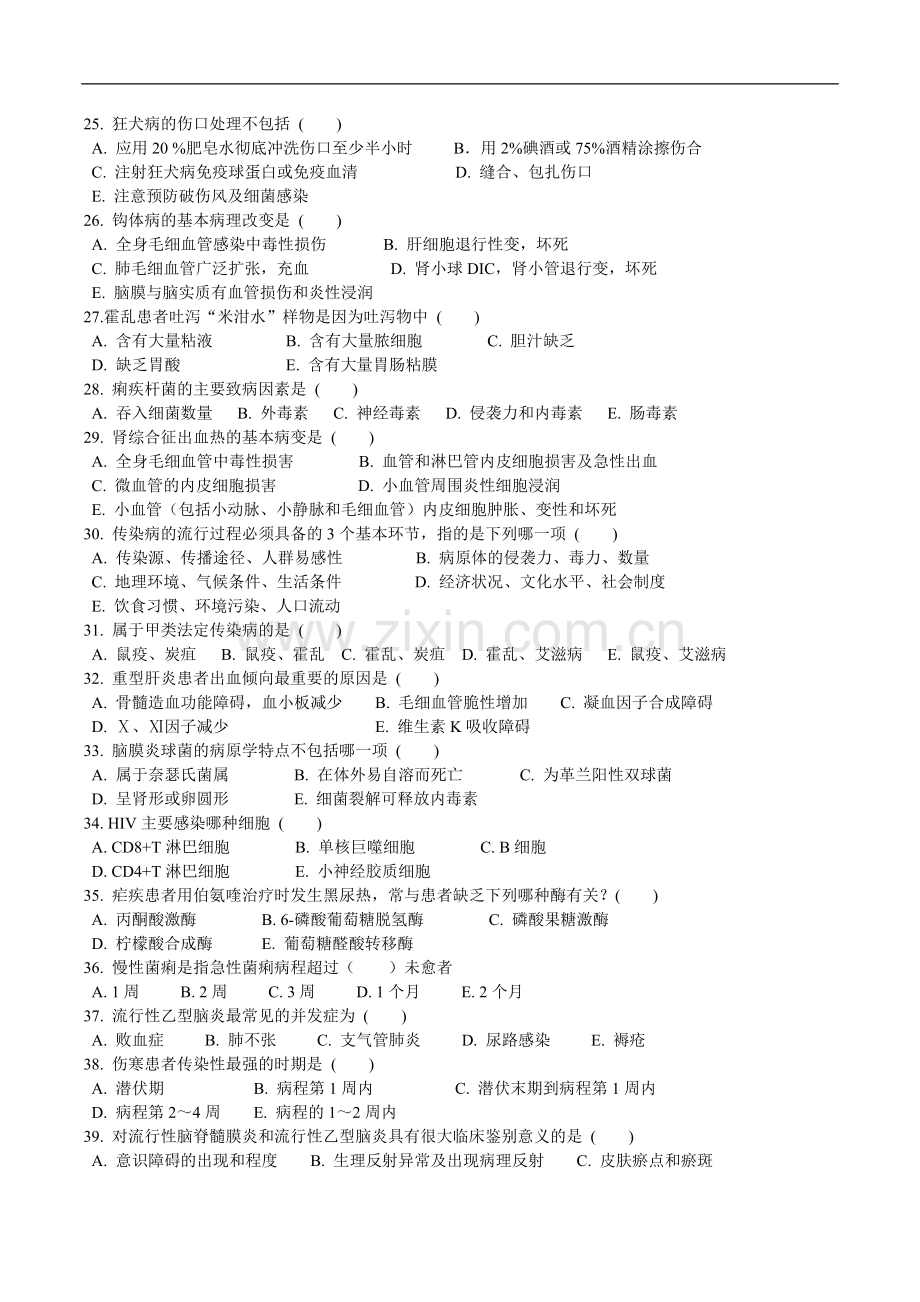 临床医学、儿科、法学、麻醉、眼七专业《传染病学》.doc_第3页