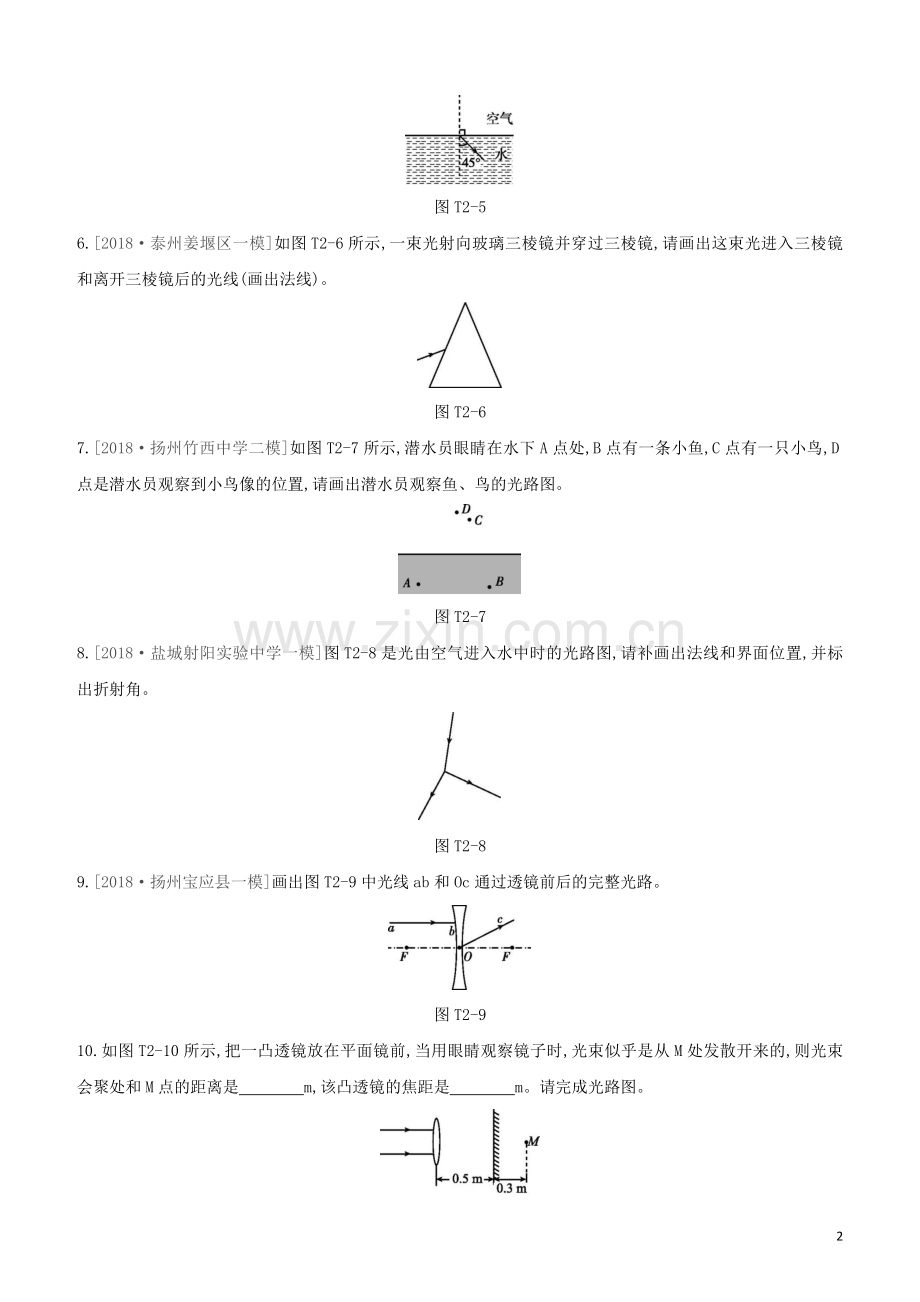 徐州专版2020中考物理复习方案题型专题02作图题试题.docx_第2页