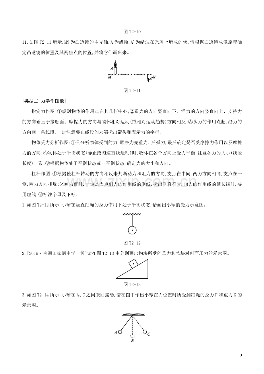 徐州专版2020中考物理复习方案题型专题02作图题试题.docx_第3页