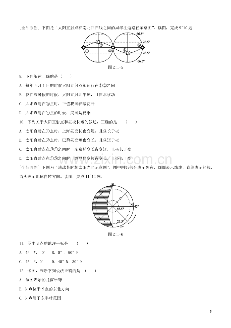 鄂尔多斯专版2020中考地理复习方案专题一地球和地图试题.docx_第3页