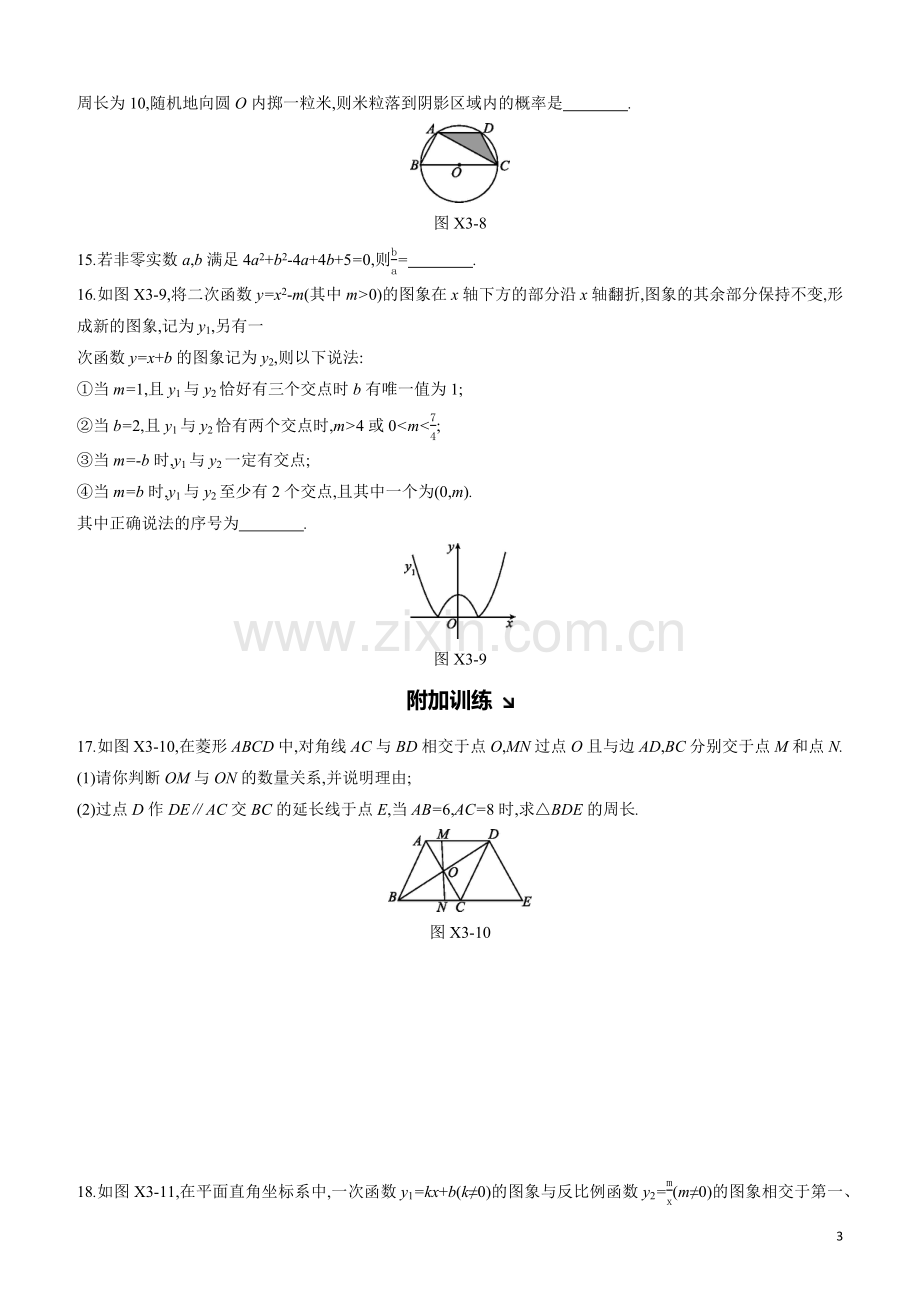 呼和浩特专版2020中考数学复习方案选择填空限时练03.docx_第3页