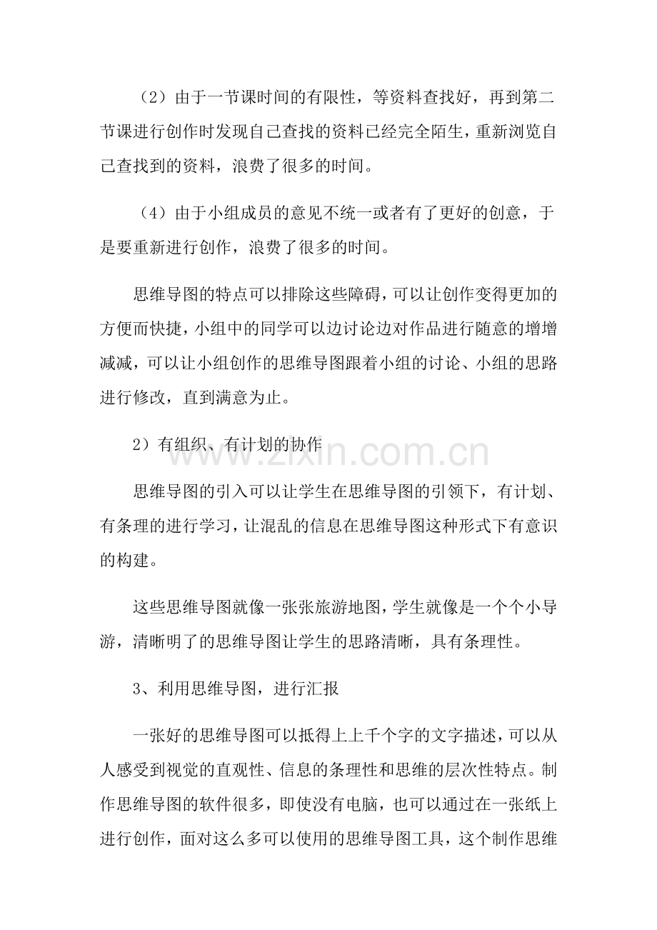 思维导图学习心得体会.doc_第3页