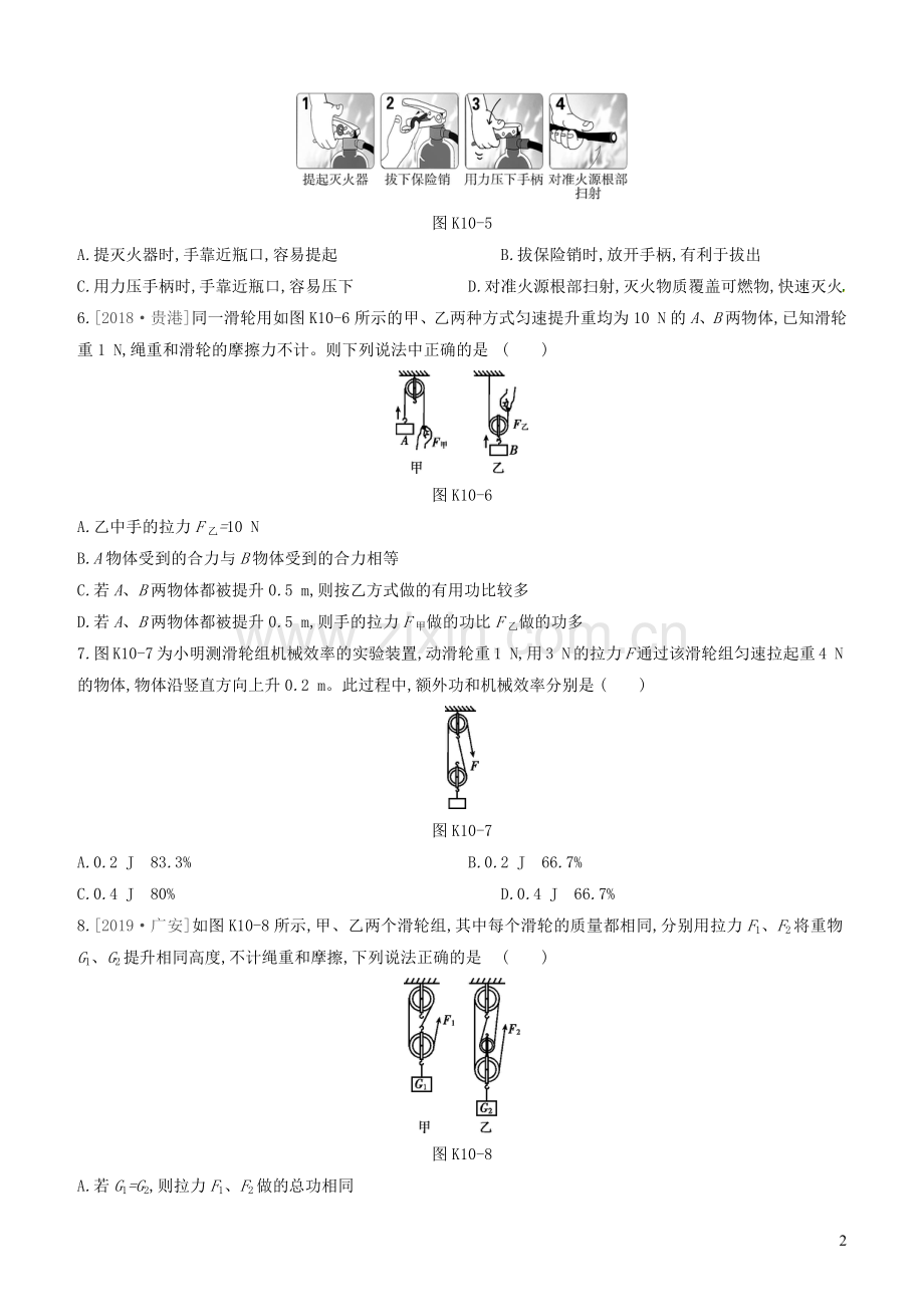 山西省2020中考物理简单机械机械效率专题复习训练.docx_第2页