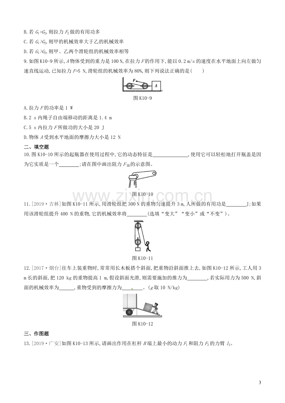 山西省2020中考物理简单机械机械效率专题复习训练.docx_第3页