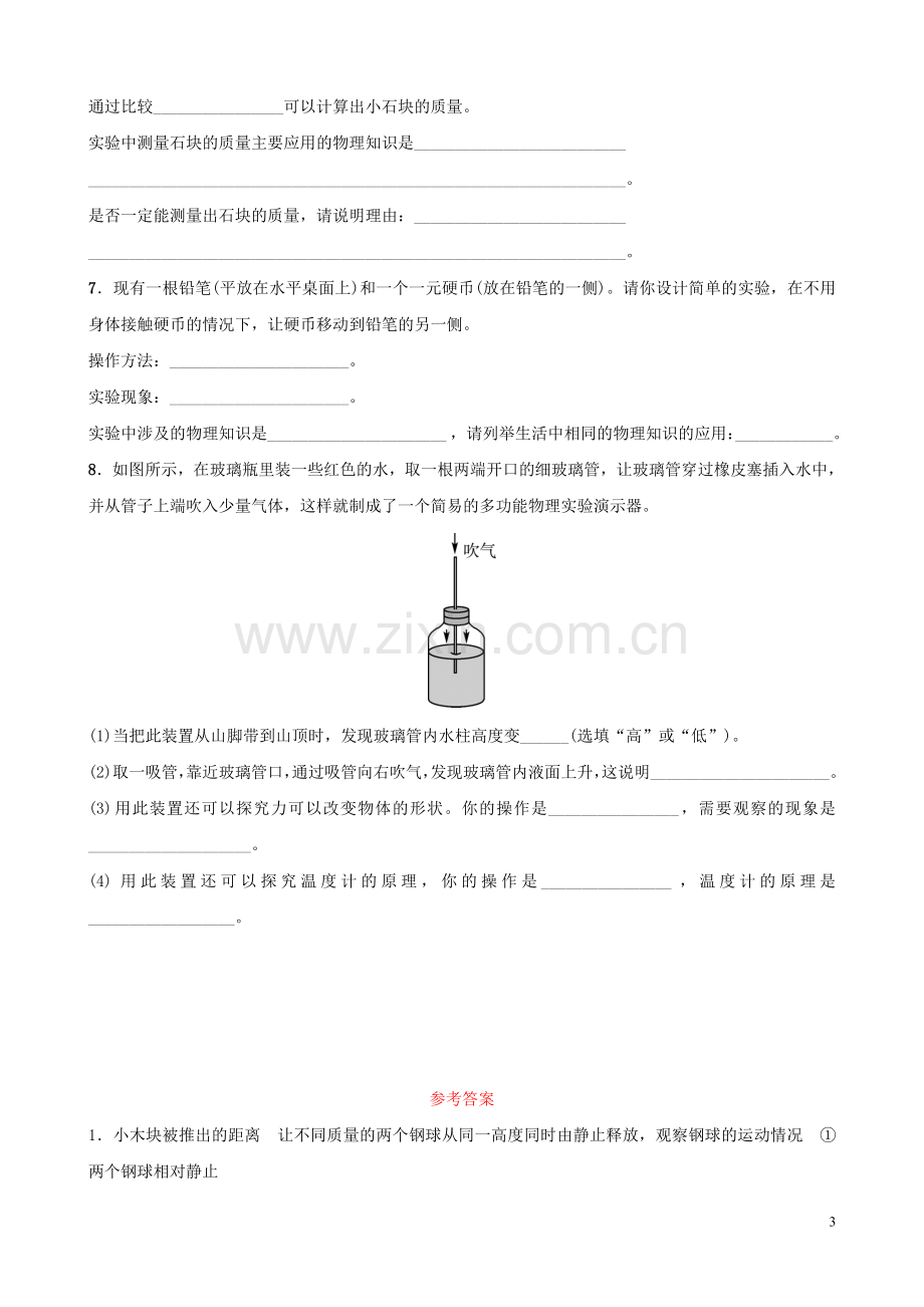 河北省2018年中考物理专题六科学探究专题复习训练.doc_第3页