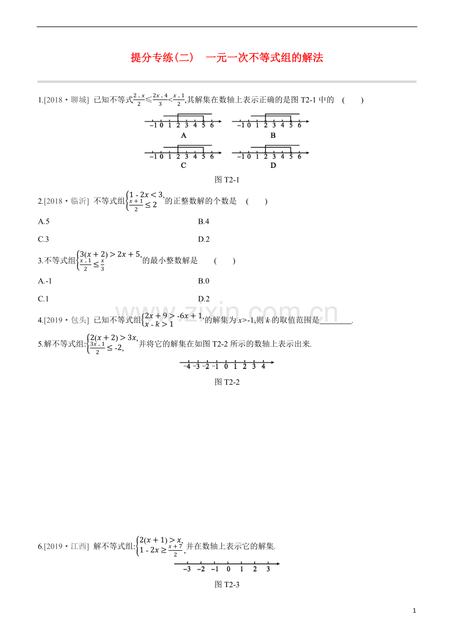 鄂尔多斯专版2020中考数学复习方案提分专练02一元一次不等式组的解法试题.docx_第1页