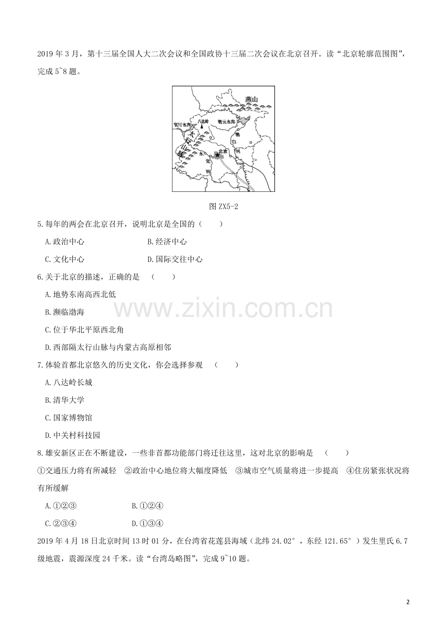 徐州专版2020中考地理复习方案专题训练05时事热点试题.docx_第2页